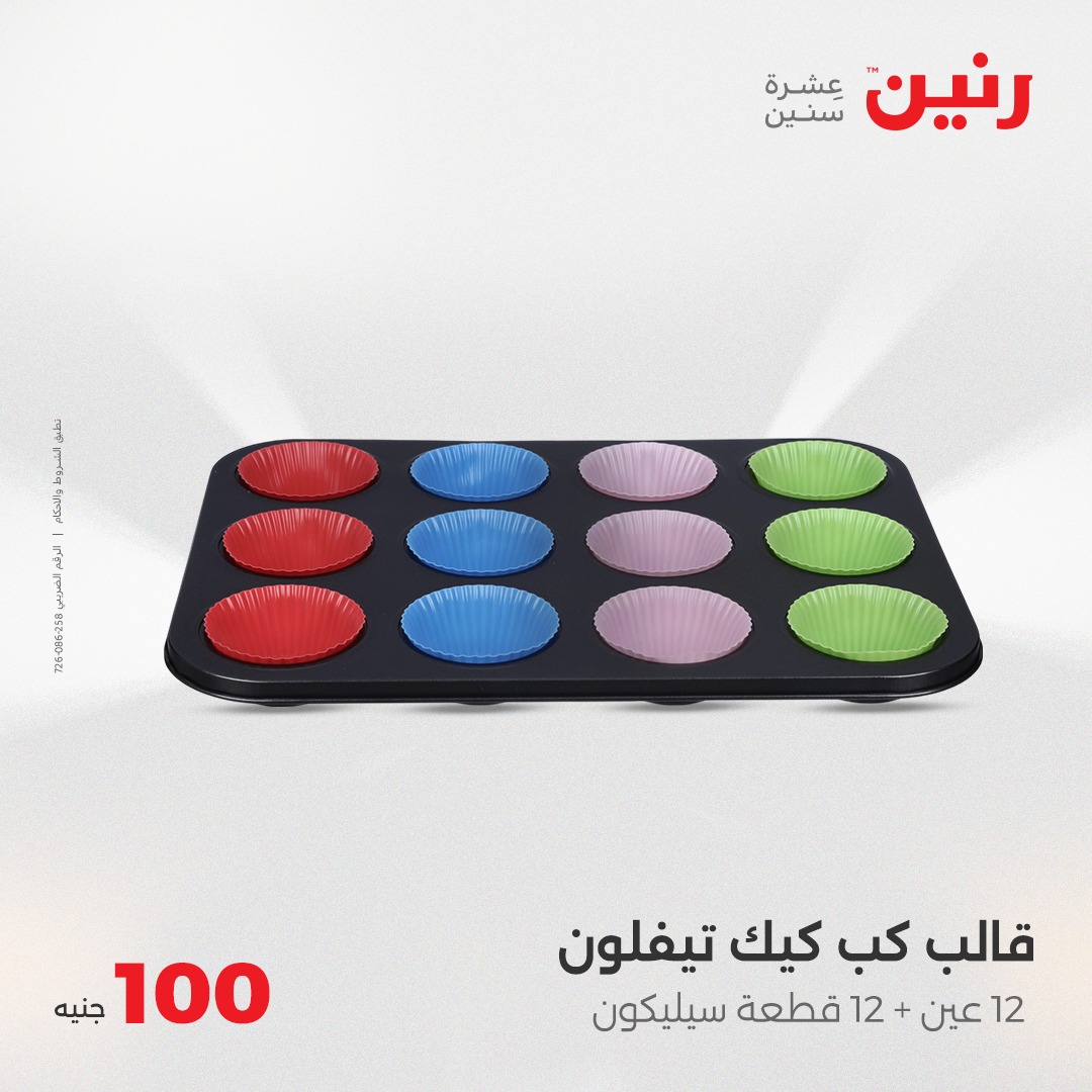 raneen offers from 8jun to 6jun 2025 عروض رنين من 8 يونيو حتى 6 يونيو 2025 صفحة رقم 22